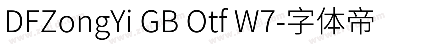 DFZongYi GB Otf W7字体转换
